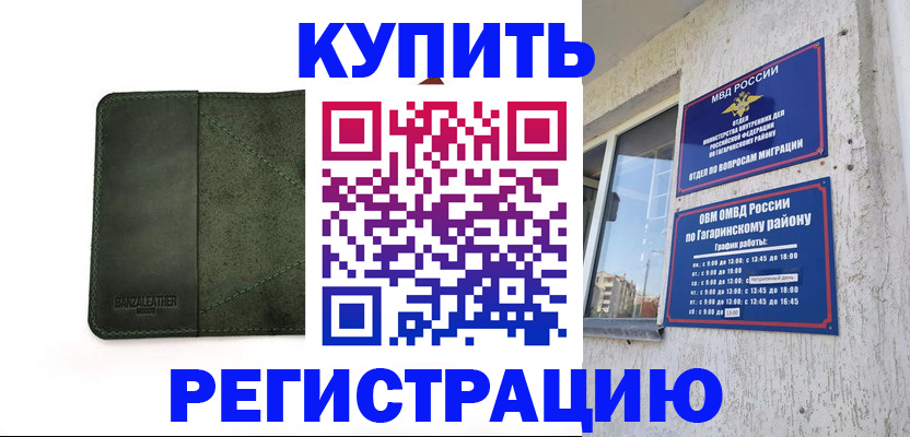 временная регистрация в квартире в Лагани
